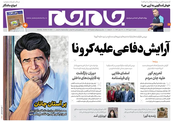 صفحه نخست روزنامه‌های کشور - شنبه ۱۹ مهر ۱۳۹۹