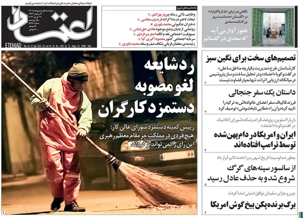صفحه نخست روزنامه‌های کشور - پنجشنبه ۱ اردیبهشت ۱۴۰۱