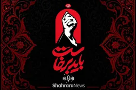 پادکست | باید برخاست