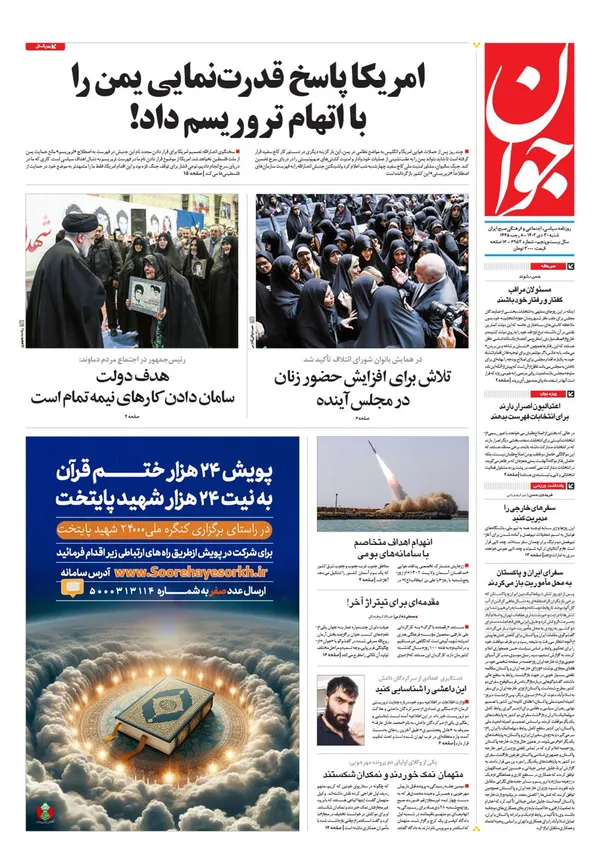 صفحه نخست روزنامه‌های کشور - شنبه ۳۰ دی ۱۴۰۲