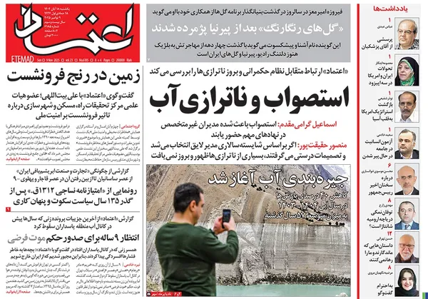 صفحه نخست روزنامه‌های کشور - یکشنبه ۱۸ آبان ۱۴۰۴