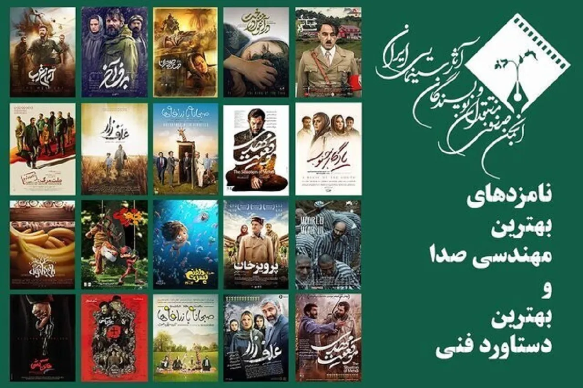 نامزد‌های دو بخش جشن منتقدان سینما معرفی شدند + اسامی