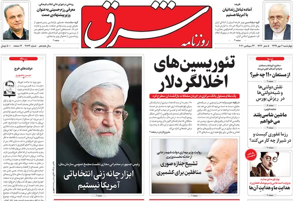 صفحه نخست روزنامه‌های کشور - چهارشنبه ۲ مهر ۱۳۹۹
