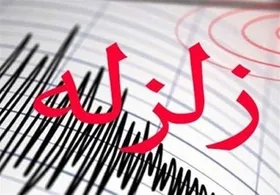 زلزله &zwnj;هرمزگان را لرزاند&zwnj;