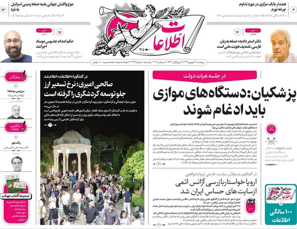 صفحه نخست روزنامه‌های کشور - پنجشنبه ۲۷ شهریور ۱۴۰۴