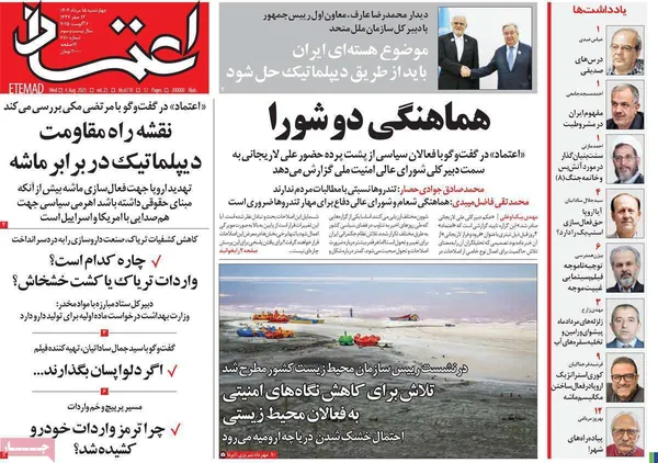 صفحه نخست روزنامه‌های کشور - چهارشنبه ۱۵ مرداد ۱۴۰۴