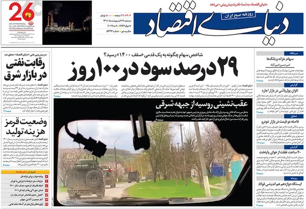 صفحه نخست روزنامه‌های کشور - دوشنبه ۱۹ اردیبهشت ۱۴۰۱