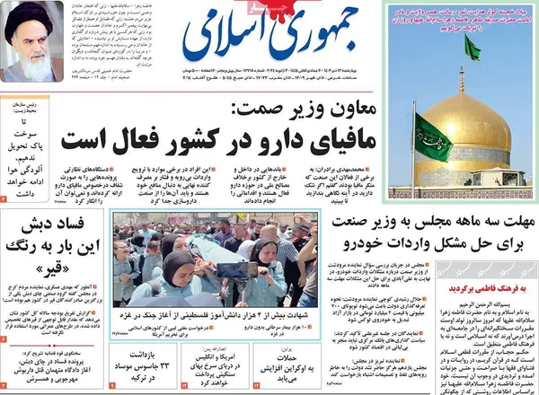 صفحه نخست روزنامه‌های کشور - چهارشنبه ۱۳ دی ۱۴۰۲