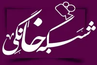 تغییر عجیب جدول پخش سریال‌های نمایش خانگی در زمستان ۱۴۰۴