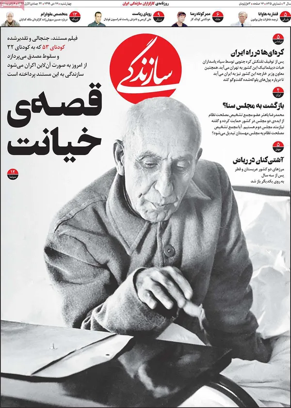صفحه نخست روزنامه‌های کشور - چهارشنبه ۱۷ دی ۱۳۹۹