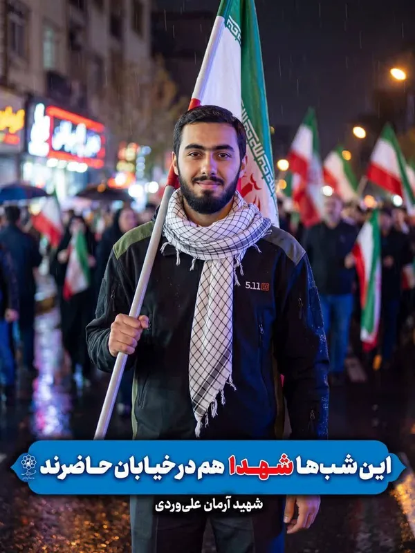 این شب‌ها شهدا هم در خیابان‌ها حاضرند + عکس