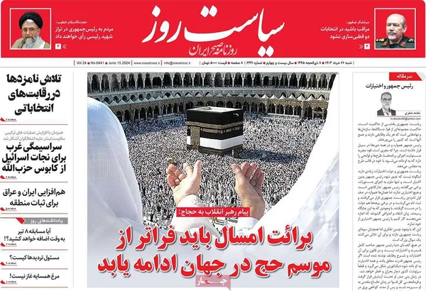 صفحه نخست روزنامه‌های کشور - شنبه ۲۶ خرداد ۱۴۰۳