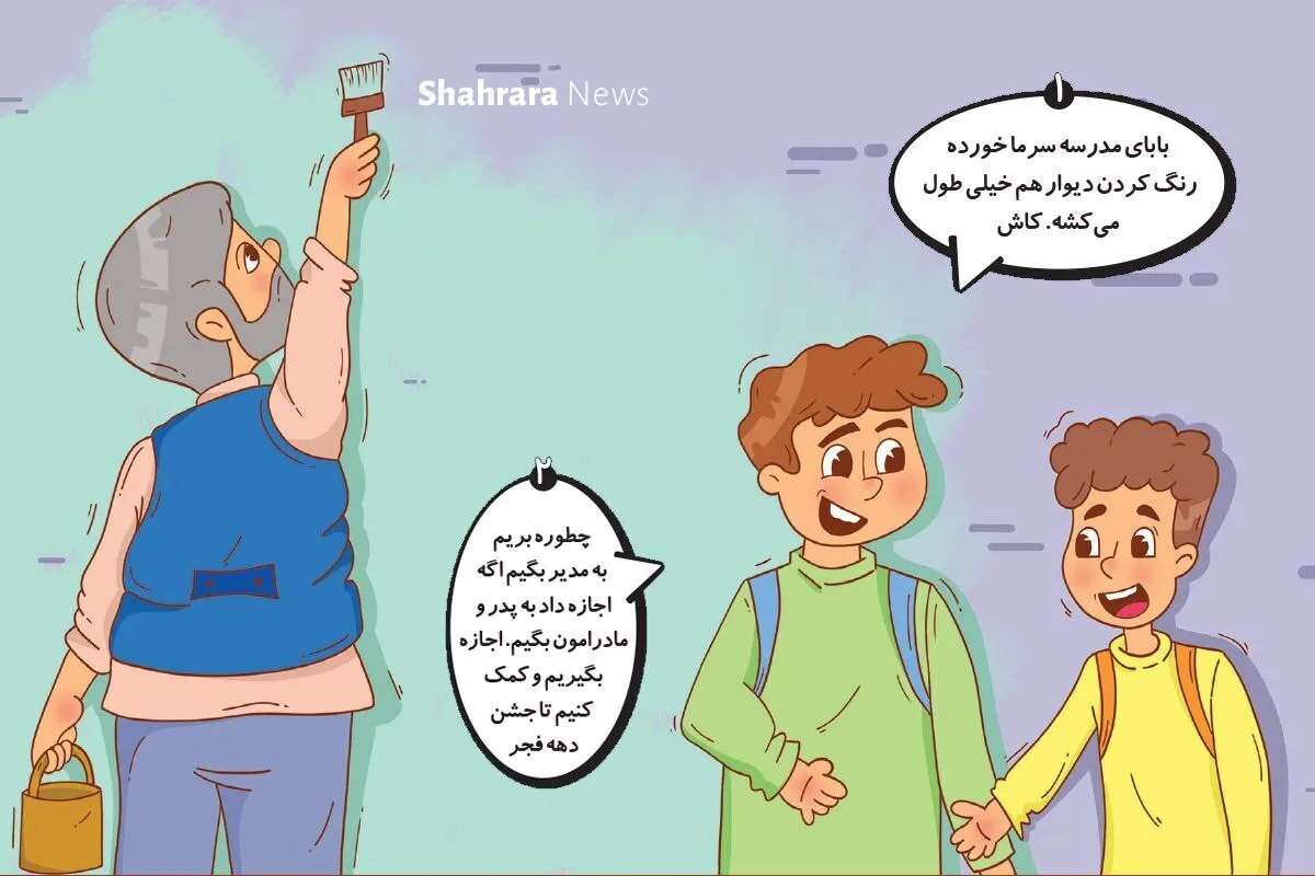 داستان تصویری کودک | درس‌های ساده‌ مهم