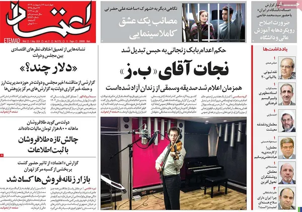 صفحه نخست روزنامه‌های کشور - چهارشنبه ۱۲ اردیبهشت ۱۴۰۳