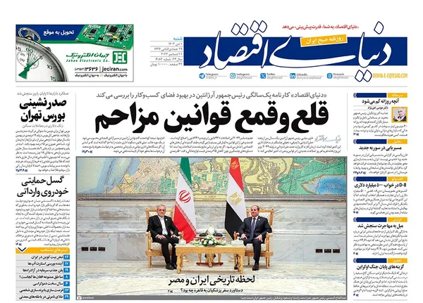 صفحه نخست روزنامه‌های کشور - شنبه ۱ دی ۱۴۰۳