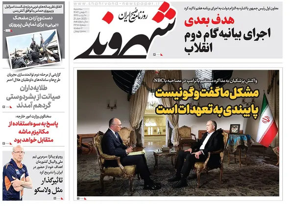 صفحه نخست روزنامه‌های کشور - سه‌شنبه ۲ بهمن ۱۴۰۳