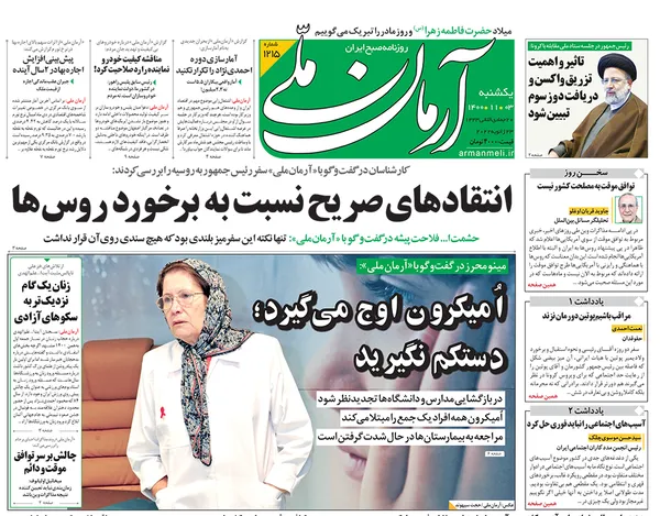 صفحه نخست روزنامه‌های کشور - یکشنبه ۳ بهمن ۱۴۰۰