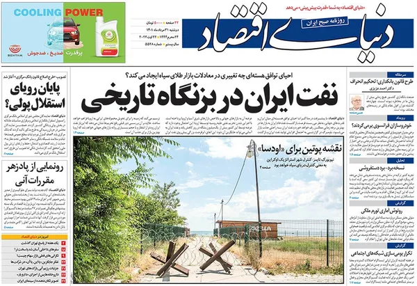 صفحه نخست روزنامه‌های کشور - دوشنبه ۳۱ مرداد ۱۴۰۱