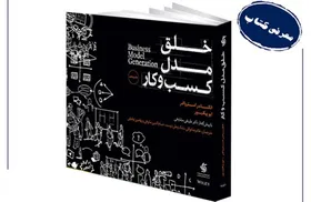 معرفی کتاب&zwnj;هایی برای شروع کسب&zwnj;وکار | از &laquo;صفر&raquo; به &laquo;یک&raquo; رسیدن