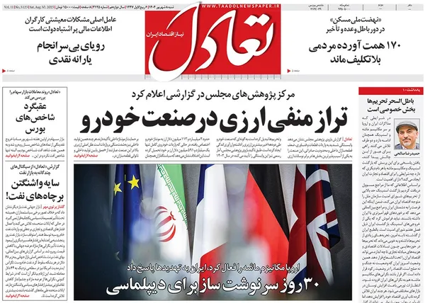 صفحه نخست روزنامه‌های کشور - شنبه ۸ شهریور ۱۴۰۴