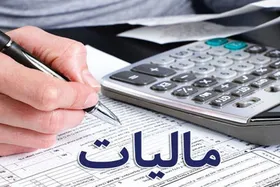 مهلت بخشودگی جرایم مالیاتی حداکثر تا پایان مهر ماه سال جاری است