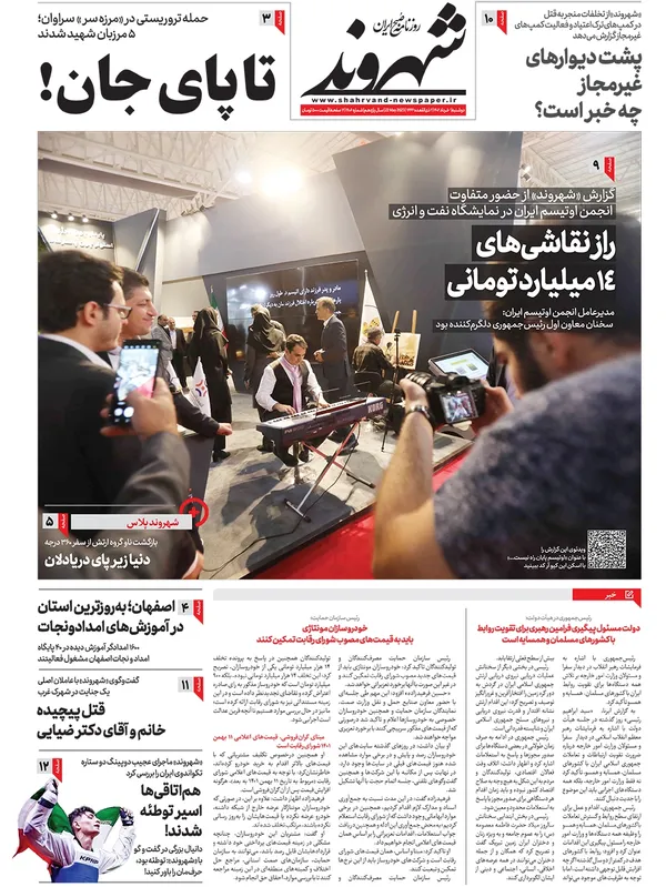 صفحه نخست روزنامه‌های کشور - دوشنبه ۱ خرداد ۱۴۰۲