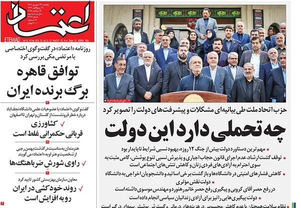 صفحه نخست روزنامه‌های کشور - یکشنبه ۲۳ شهریور ۱۴۰۴