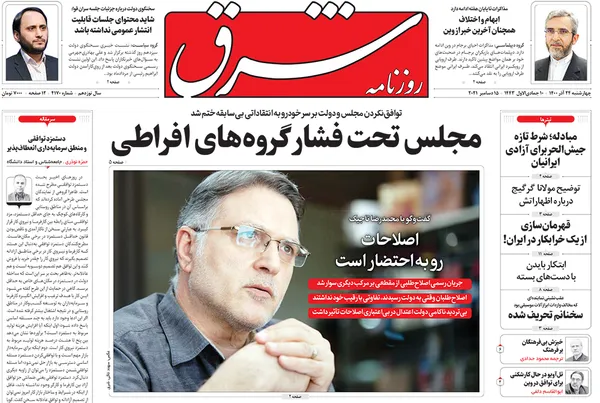 صفحه نخست روزنامه‌های کشور - چهارشنبه ۲۴ آذر ۱۴۰۰