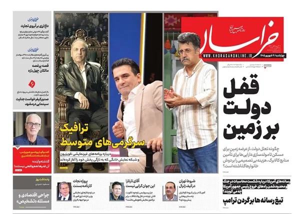 صفحه نخست روزنامه‌های کشور - چهارشنبه ۴ شهریور ۱۴۰۵