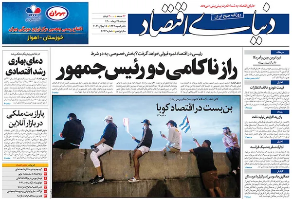 صفحه نخست روزنامه‌های کشور - دوشنبه ۲۸ تیر ۱۴۰۰
