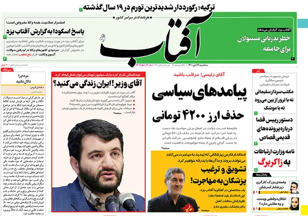 صفحه نخست روزنامه‌های کشور - سه‌شنبه ۱۴ دی ۱۴۰۰