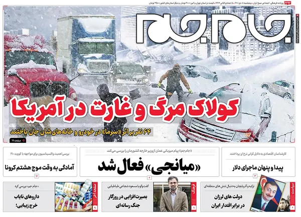 صفحه نخست روزنامه‌های کشور - پنجشنبه ۸ دی ۱۴۰۱