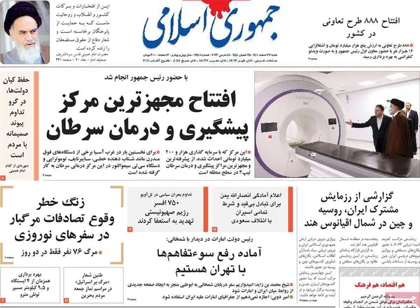 صفحه نخست روزنامه‌های کشور - شنبه ۲۷ اسفند ۱۴۰۱