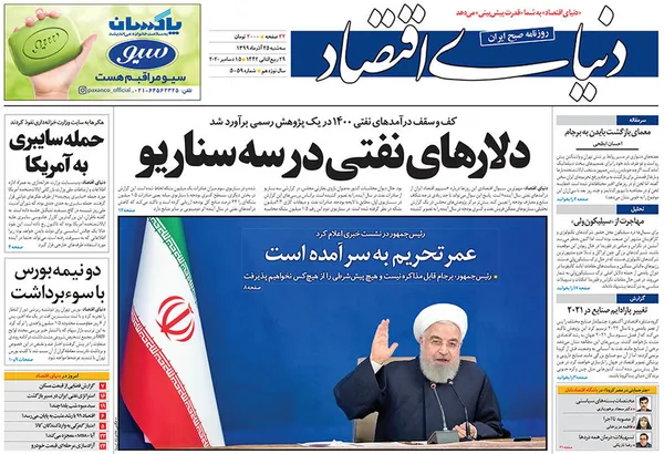 صفحه نخست روزنامه‌های کشور - سه‌شنبه ۲۵ آذر ۱۳۹۹