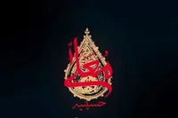 فصل جدید «حسینیه معلی» ویژه ماه شعبان، روی آنتن می‌رود + زمان پخش