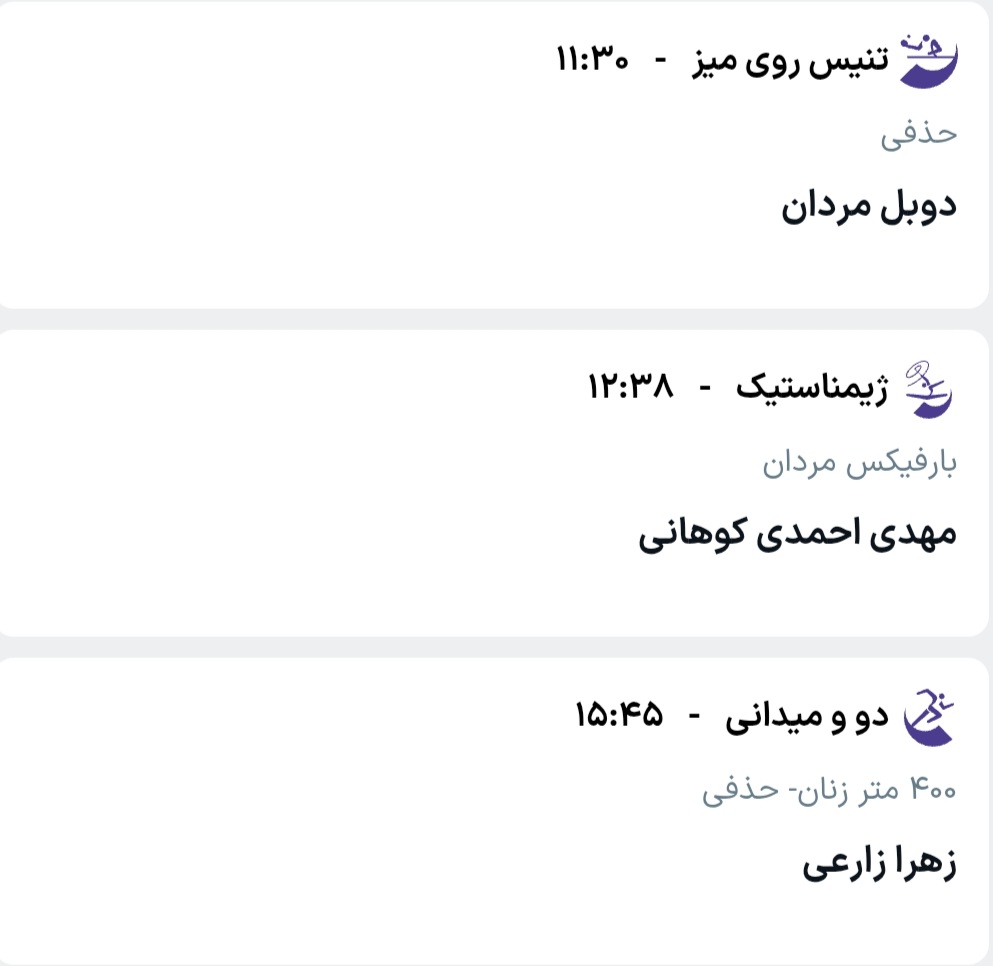 برنامه مسابقات کاروان ایران در ناگویا (جمعه، ۳ مهر ۱۴۰۵)