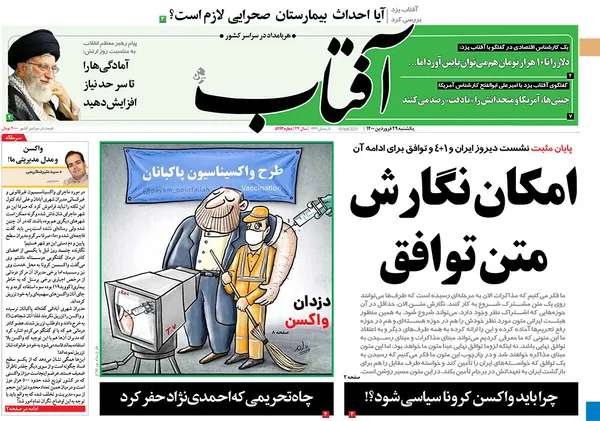 صفحه نخست روزنامه‌های کشور - یکشنبه ۲۹ فروردین ۱۴۰۰