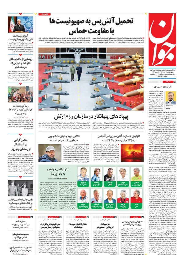 صفحه نخست روزنامه‌های کشور - چهارشنبه ۲۶ دی ۱۴۰۳