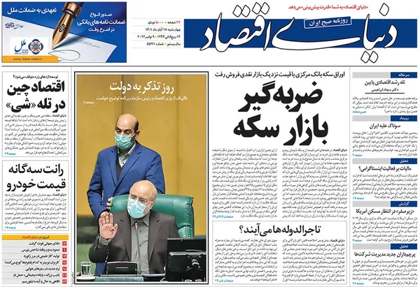 صفحه نخست روزنامه‌های کشور - چهارشنبه ۱۸ آبان ۱۴۰۱