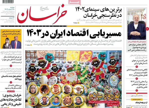 صفحه نخست روزنامه‌های کشور - دوشنبه ۲۸ اسفند ۱۴۰۲