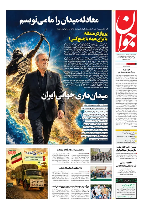 صفحه نخست روزنامه‌های کشور - شنبه ۴ مهر ۱۴۰۵