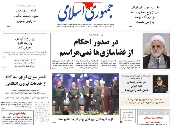 صفحه نخست روزنامه‌های کشور - سه‌شنبه ۱۴ مهر ۱۴۰۵