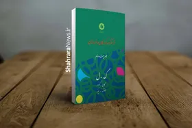 انتشار جلد تازه &laquo;فرهنگنامه کودکان و نوجوانان&raquo;