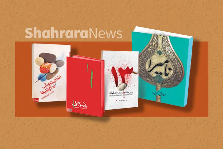 نگاهی به چند کتاب خواندنی برای شناخت بهتر ریشه‌های فتنه ۸۸