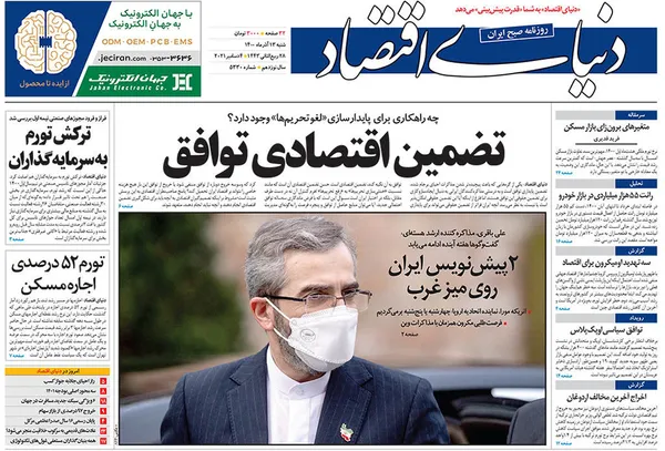 صفحه نخست روزنامه‌های کشور - شنبه ۱۳ آذر ۱۴۰۰