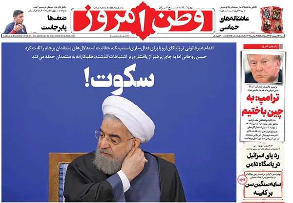 صفحه نخست روزنامه‌های کشور - شنبه ۱۵ شهریور ۱۴۰۴