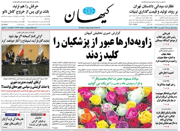 صفحه نخست روزنامه‌های کشور - دوشنبه یکم دی ۱۴۰۴