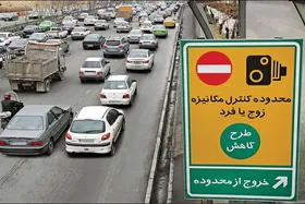 طرح زوج و فرد از ۶:۳۰ صبح تا ساعت ۲۰:۳۰ دقیقه از درب منازل در تهران اجرا می&zwnj;شود + جزئیات (۷ آذر ۱۴۰۴)