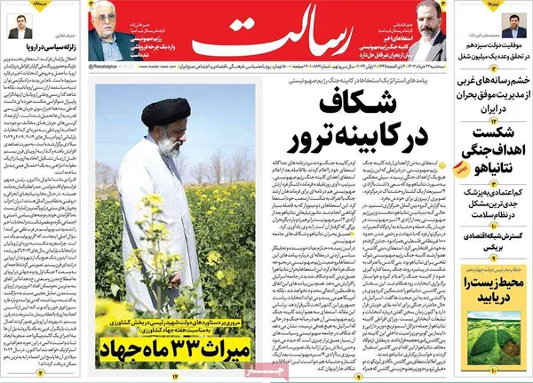 صفحه نخست روزنامه‌های کشور - سه‌شنبه ۲۲ خرداد ۱۴۰۳
