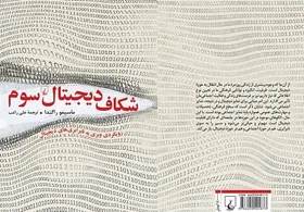 &laquo;شکاف دیجیتال سوم&raquo; در کتاب&zwnj;فروشی&zwnj;ها